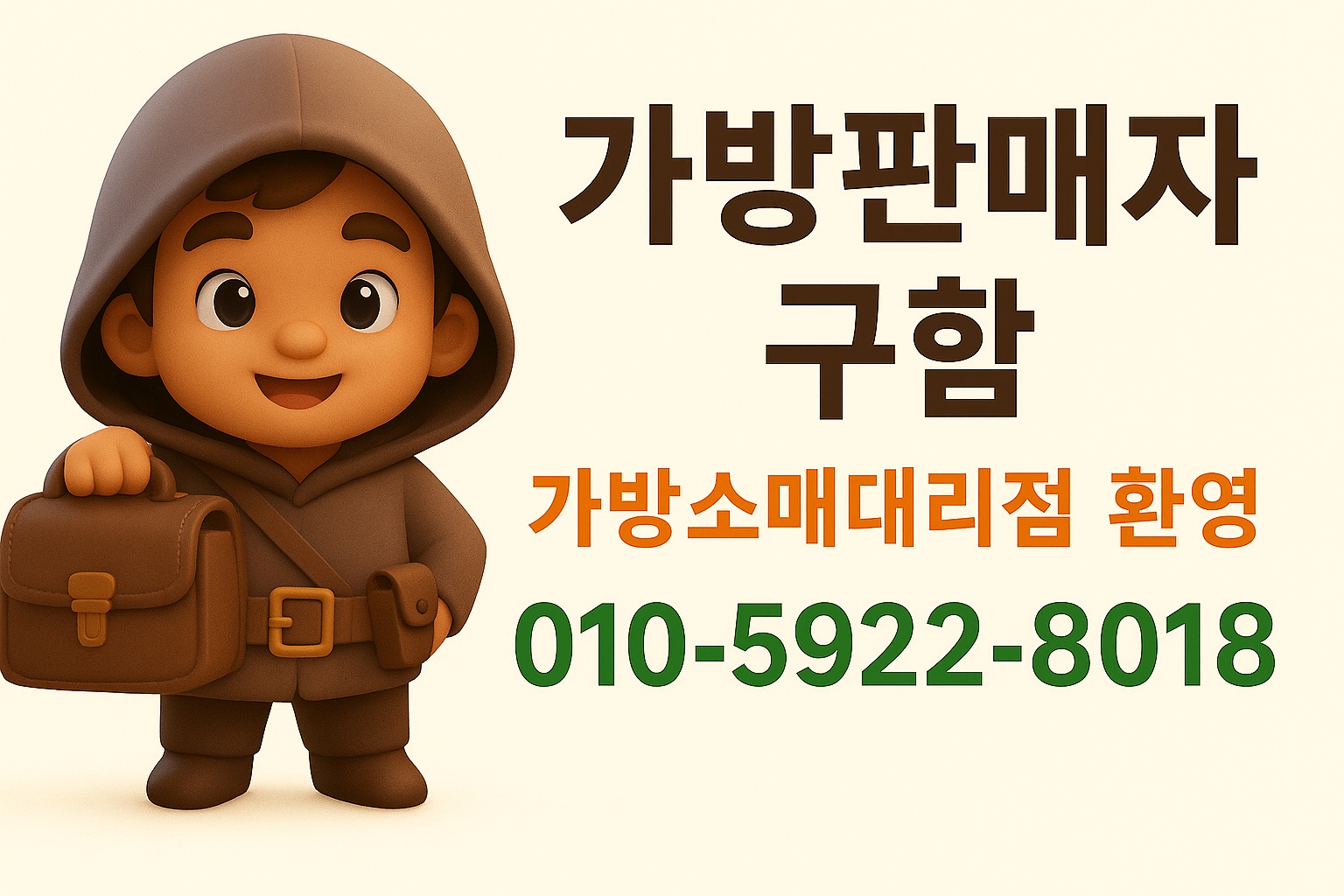 가방판매자 및 소매 대리점 환영 공고 썸네일