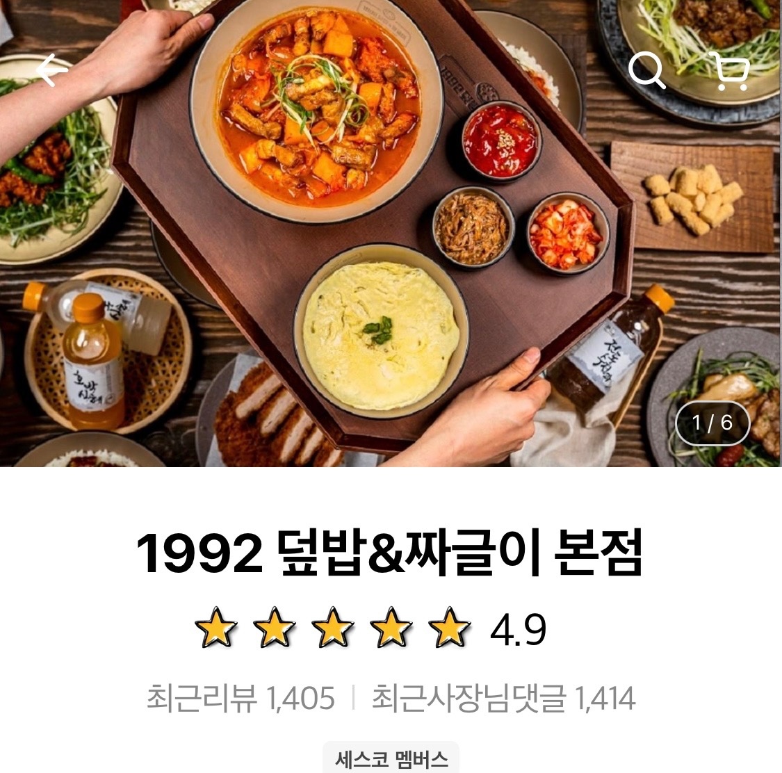 남중동 1992덮밥&짜글이 아르바이트 장소 (1)