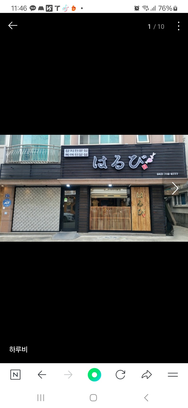 참치집 홀서빙 공고 썸네일