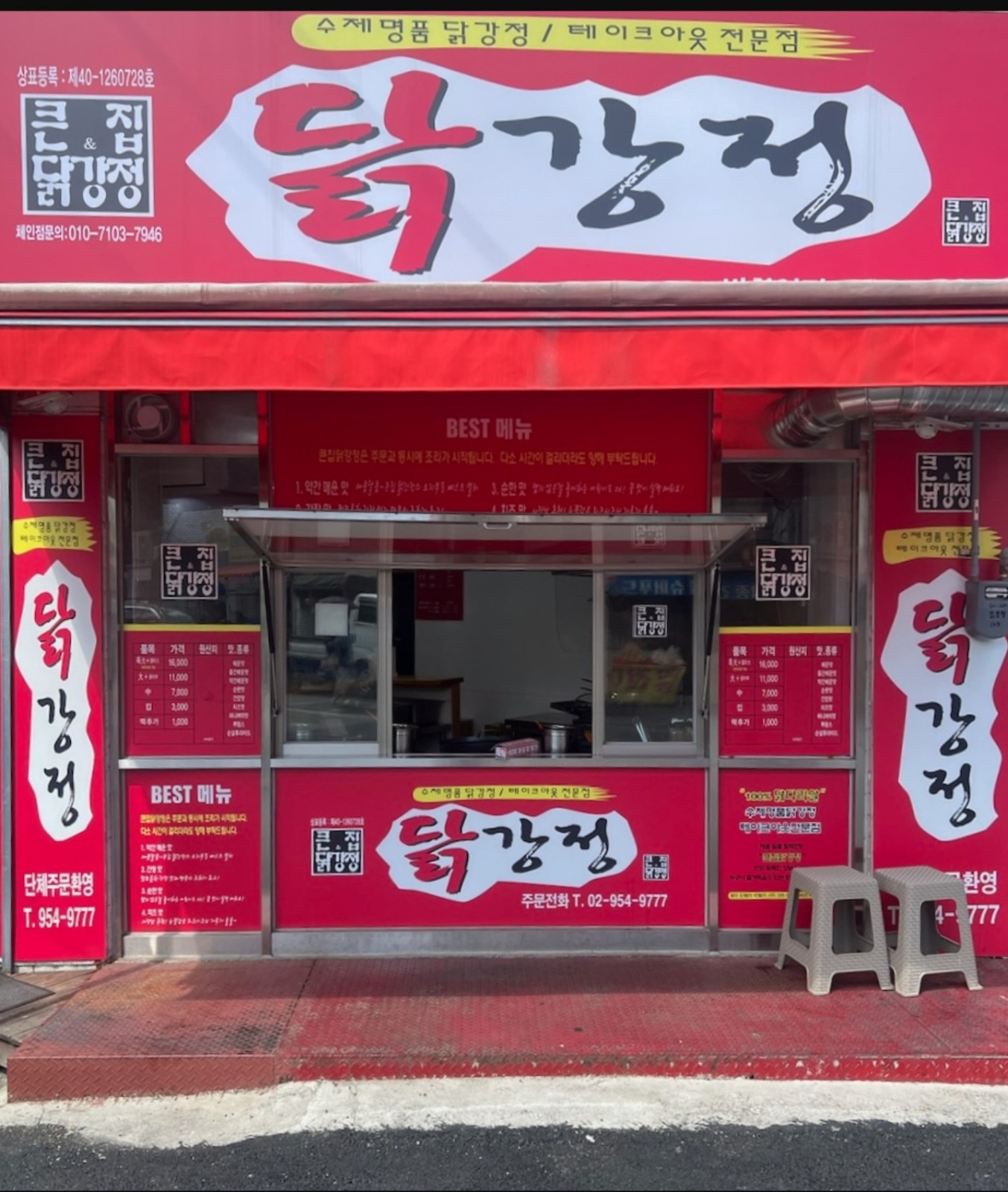 큰집닭강정 방학점에서 아르바이트 모집합니다! 공고 썸네일