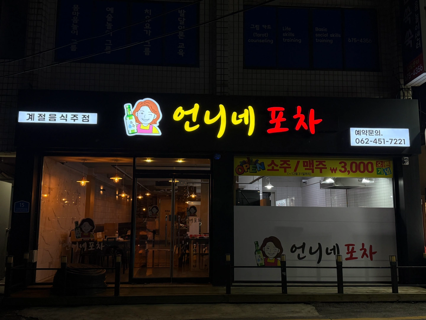 진월동 언니네포차 홀 직원 구합니다