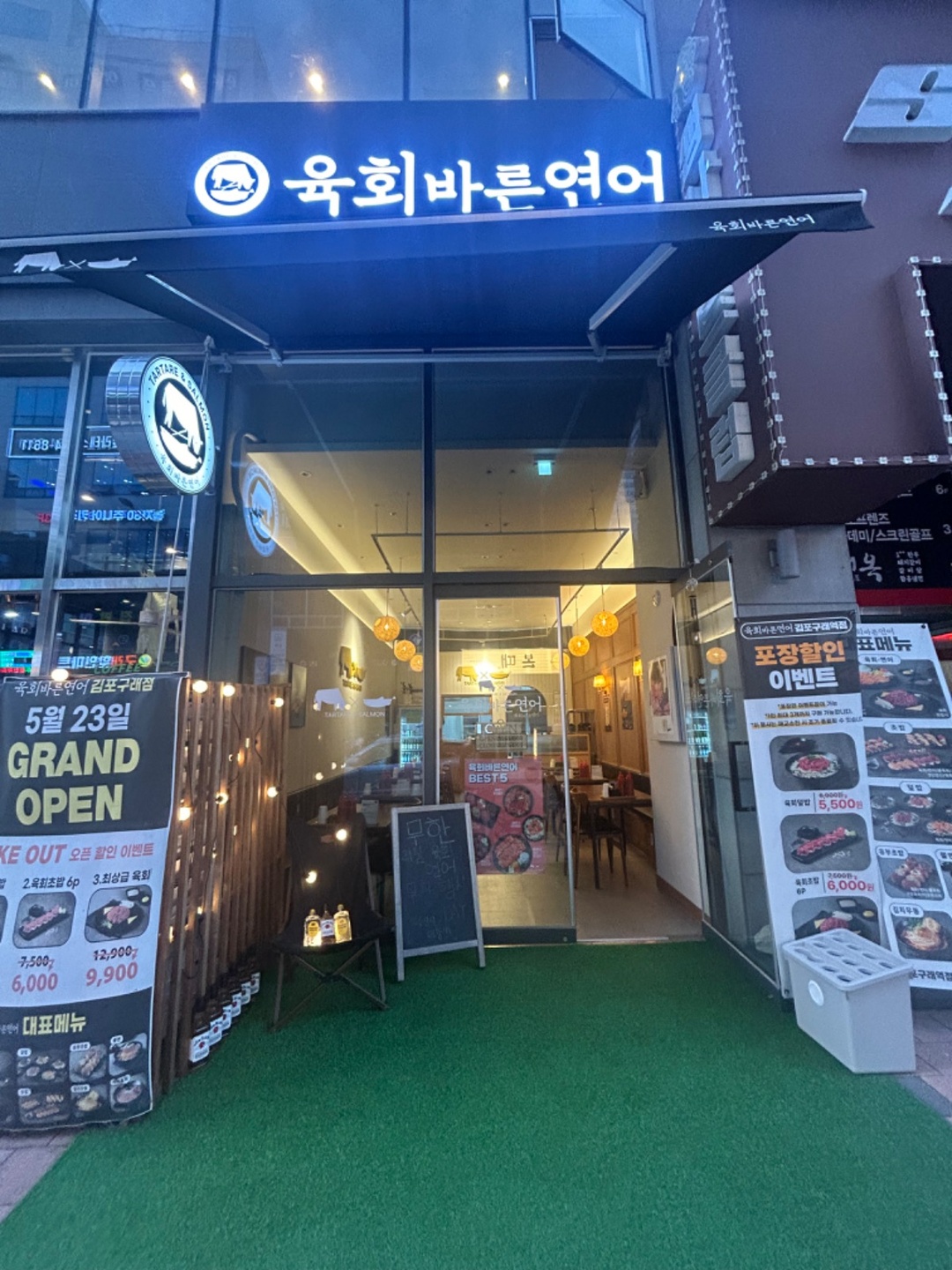 구래동 육회바른연어 구래점 아르바이트 장소 (1)