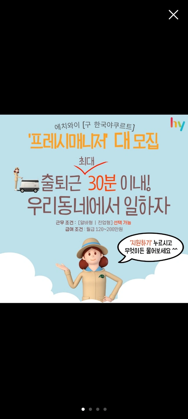 (초보 가능) 야쿠르트 매니저(배달원) 모집