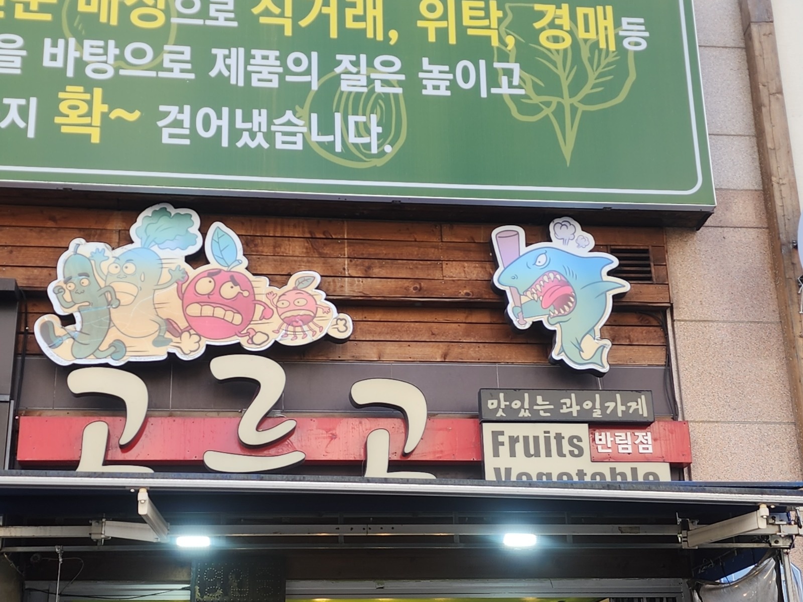 고르고 반림점 알바구합니다 공고 썸네일