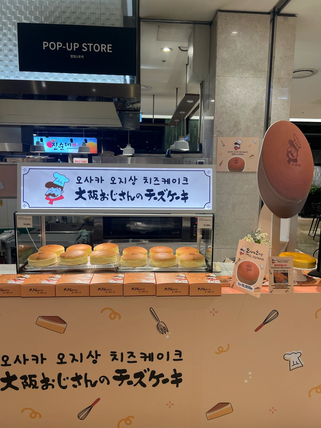 오지상케이크구리점 포장및 판매