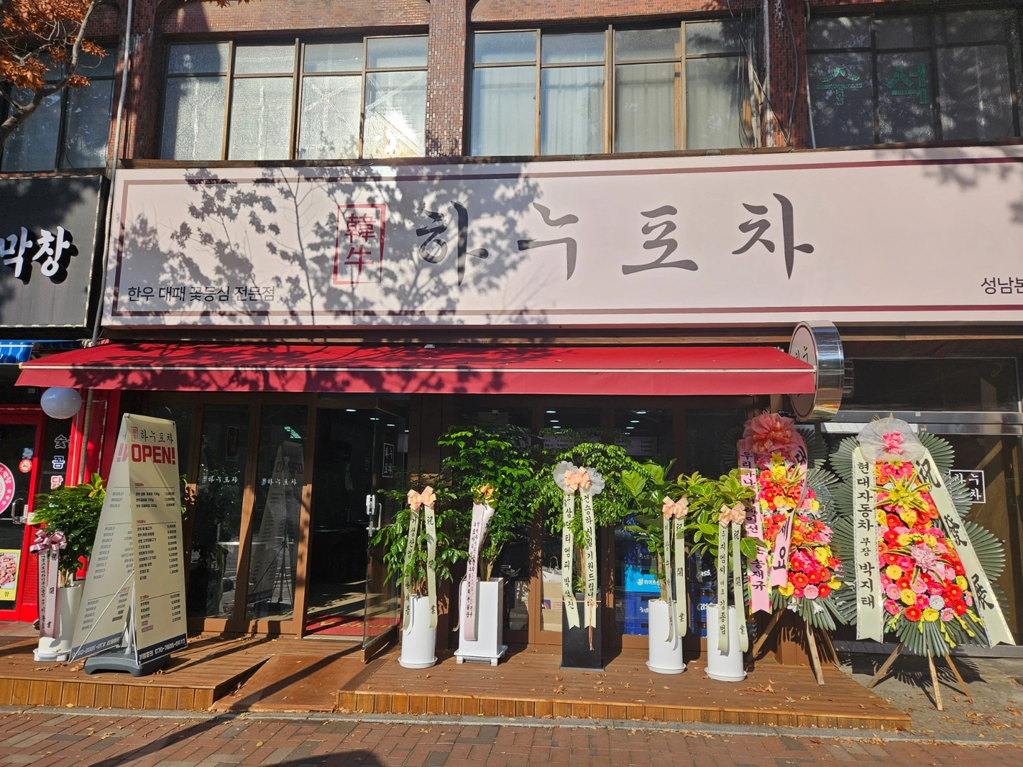 한우 한돈 전문점