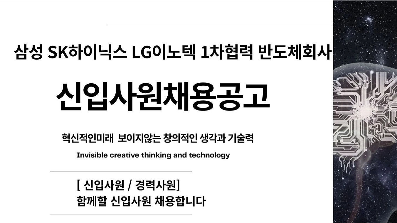 연봉4500이상/sk하이닉스,삼성1차협력회사신입사원