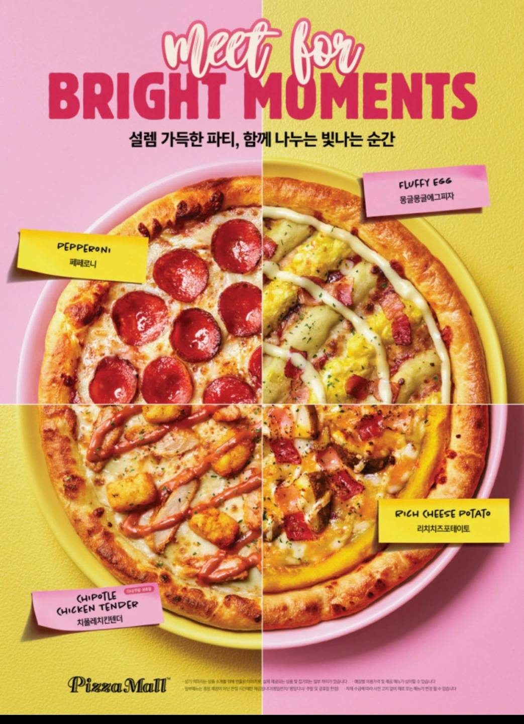 피자몰 광주 NC 충장점 아르바이트/직원 모집.