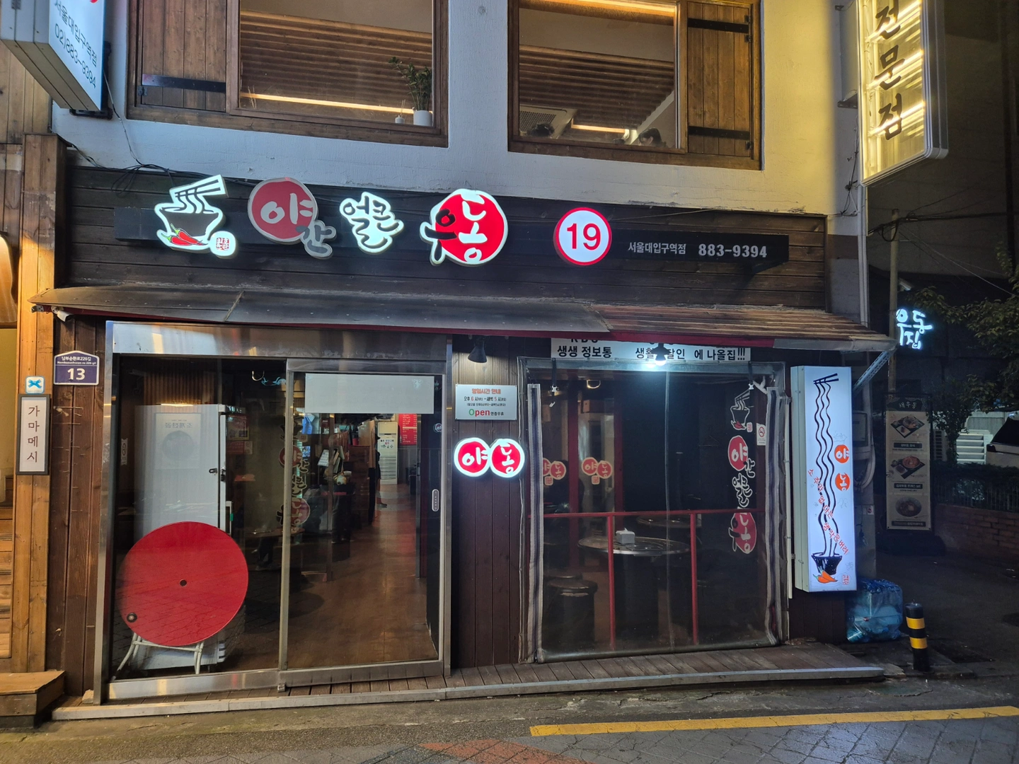 야간포차 홀써빙 반 타임구합니다.