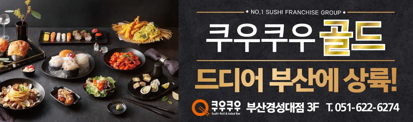 쿠우쿠우 경성대점 주방정직원 구함