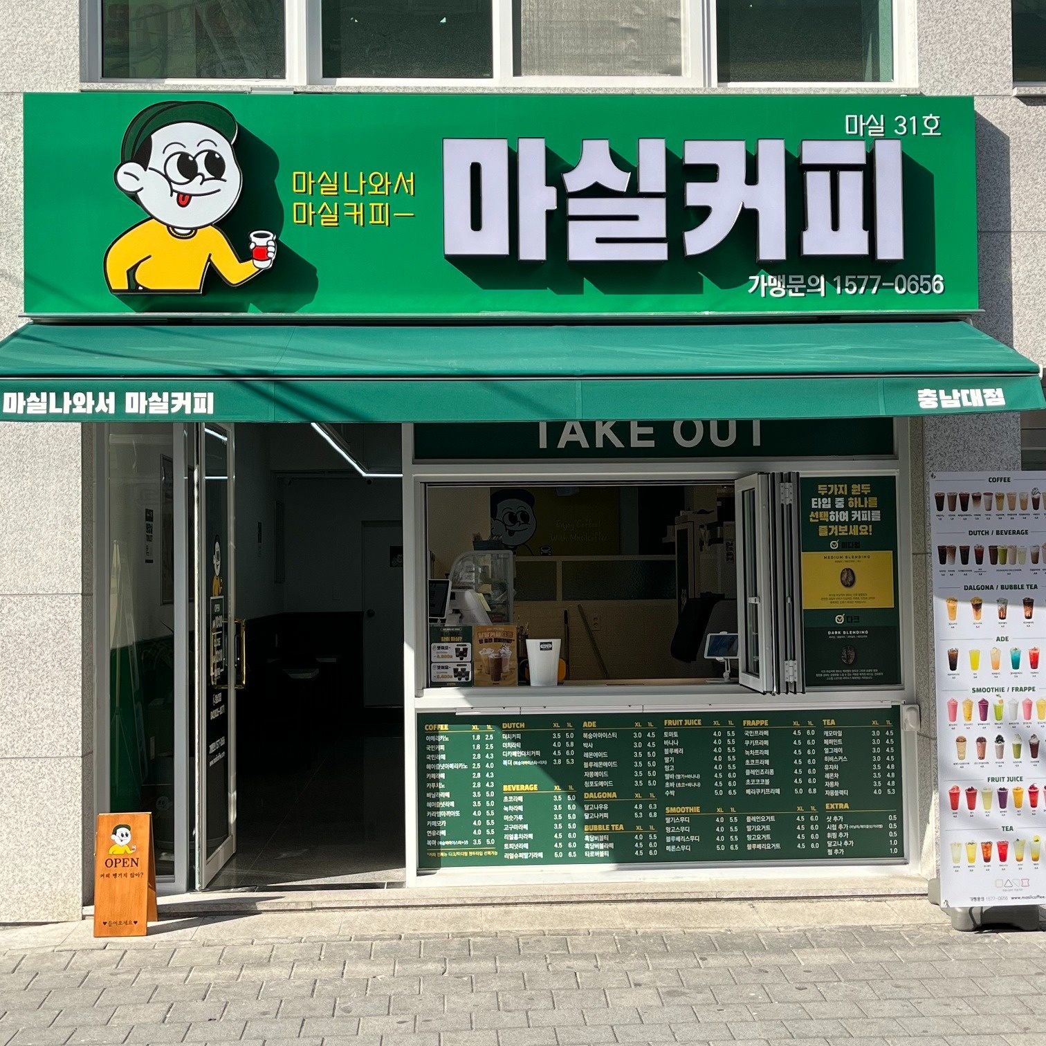 마실커피충남대점 주말(토,일) 마감알바 모집합니다:) 공고 썸네일