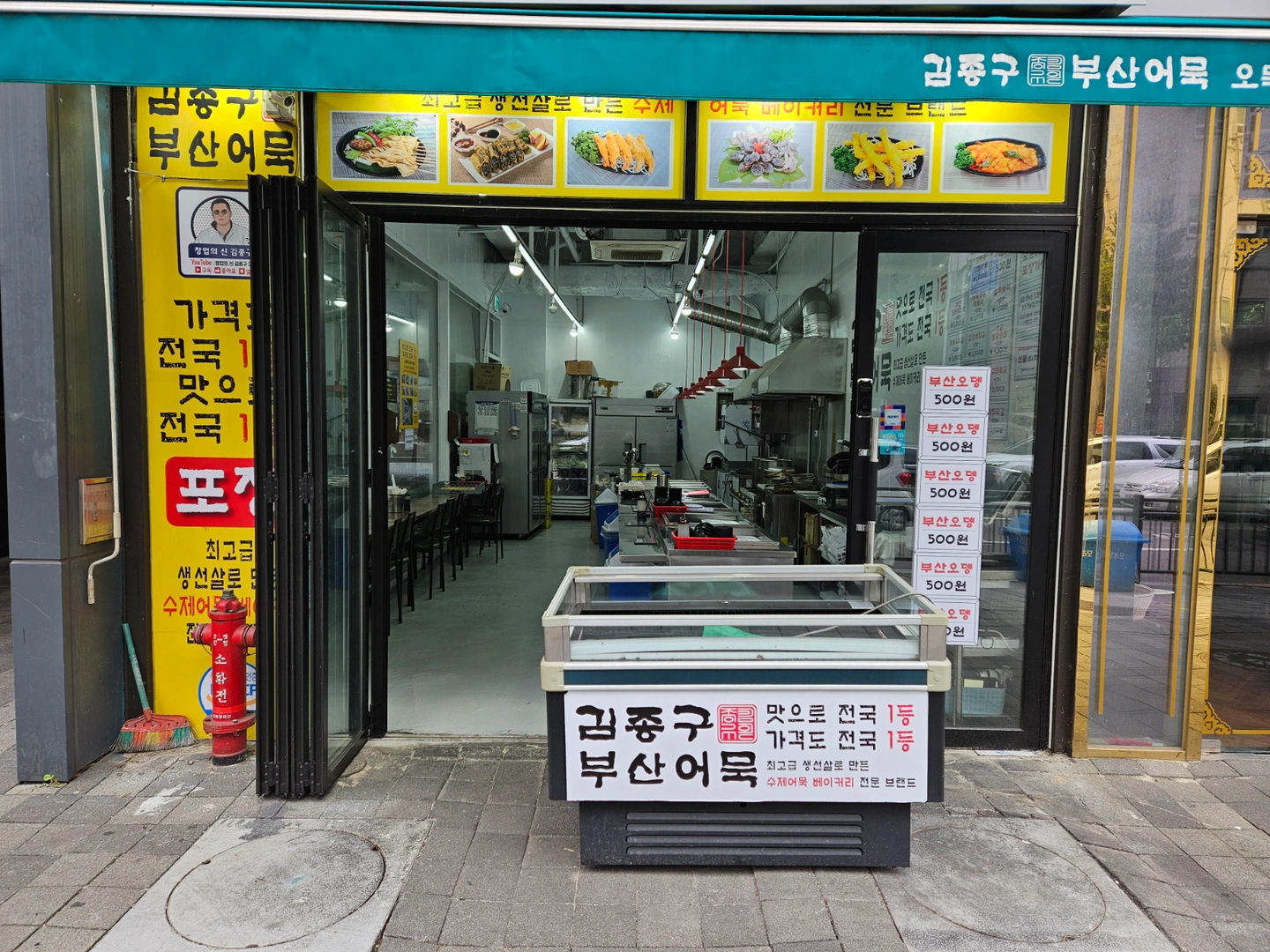 김종구부산어묵 오후반같이 일하실분 구합니다
