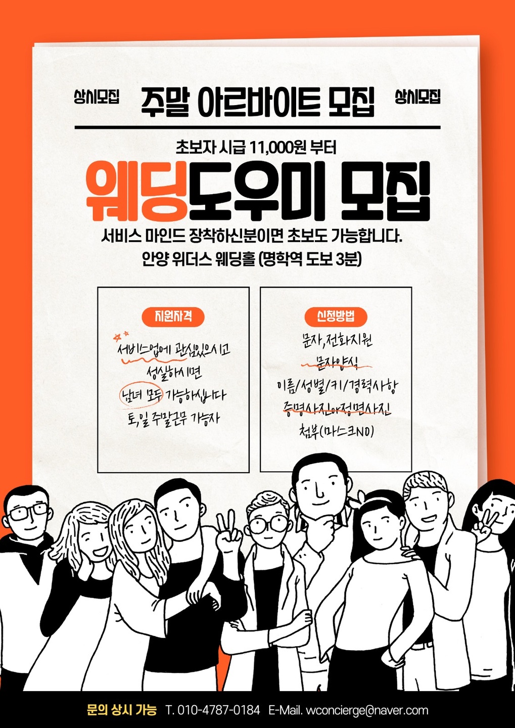 안양동 더블유컨시어지 아르바이트 장소