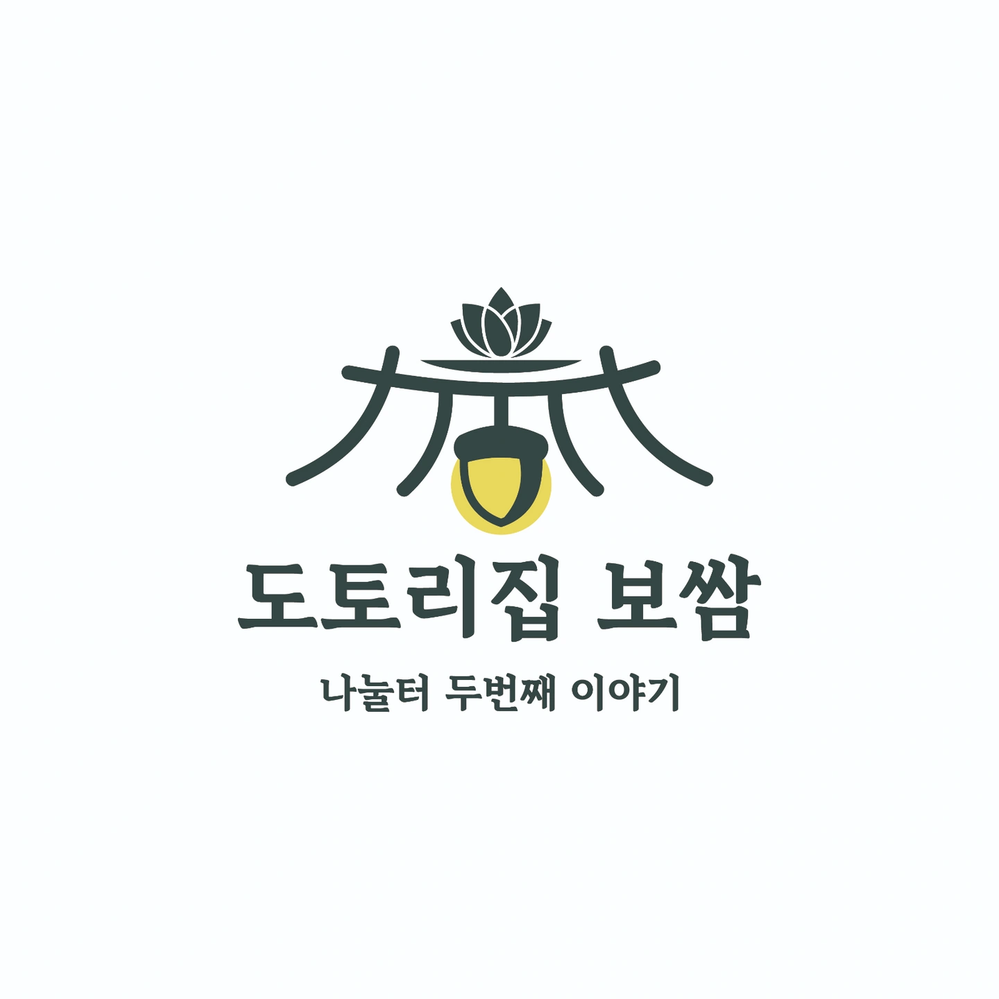 주말 홀서빙 알바 및 주방(설거지&보조) 정직원을 모집