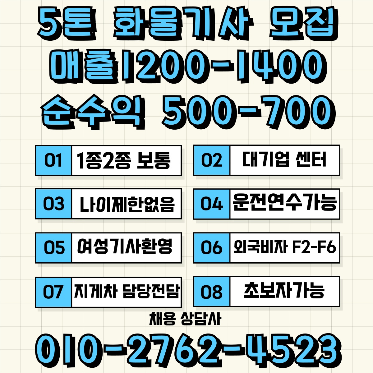 화물기사! 운전직!몸X 운전만 !초보 또는 외국인 가능 공고 썸네일