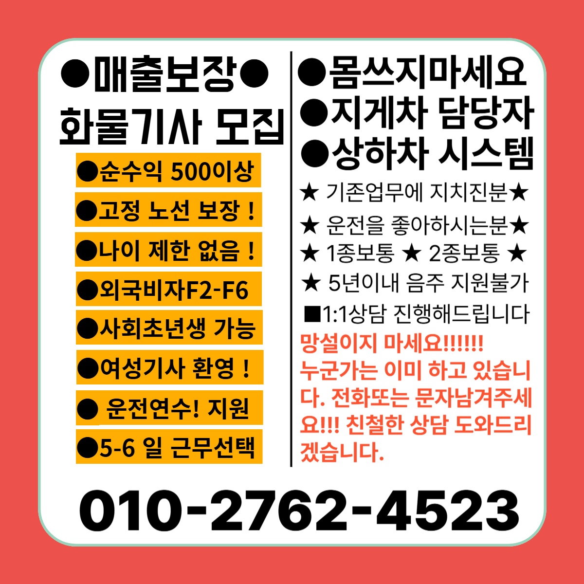 화물기사모집! 초보환영! 남녀무관! 외국비자가능! 공고 썸네일