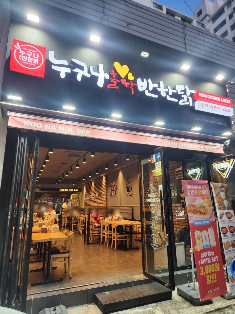 누나홀닭 무전점 주방알바구해요! 공고 썸네일
