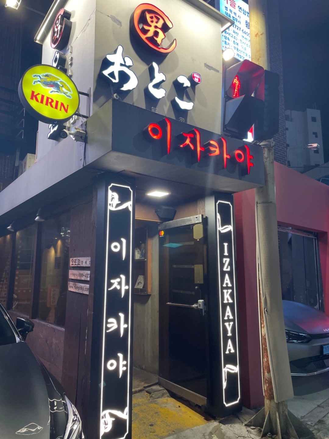 남오토코 방배점 알바 구인