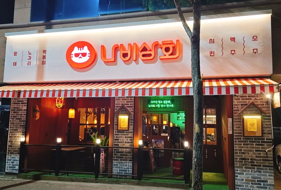 나비상회 인사 잘하는 서버 찾아요~