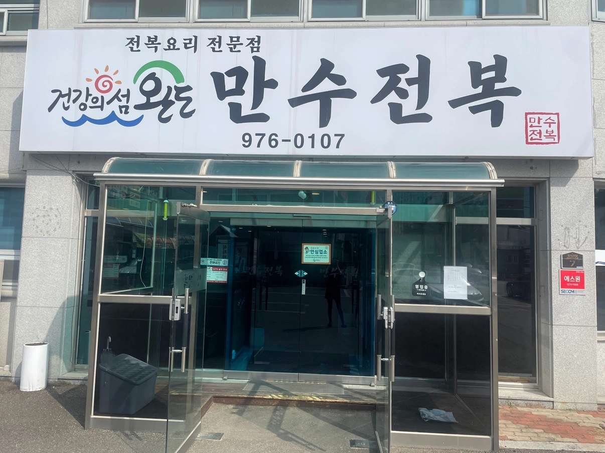한정식 주방보조 구합니다. 외국인가능