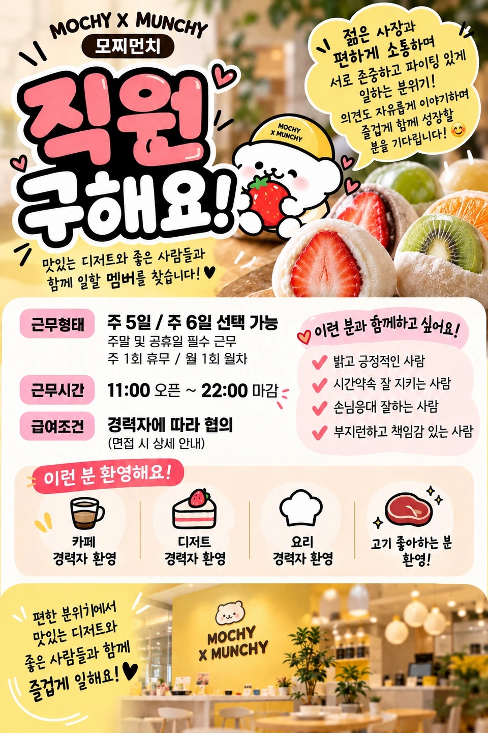 민락2지구 모찌먼치 직원 모집합니다
