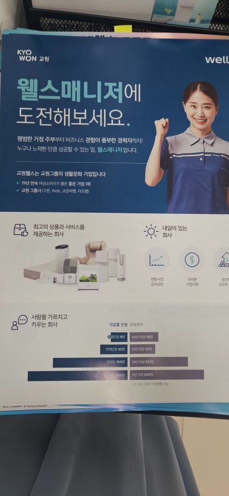 교원웰스 렌탈제품 관리사원모집 공고 썸네일