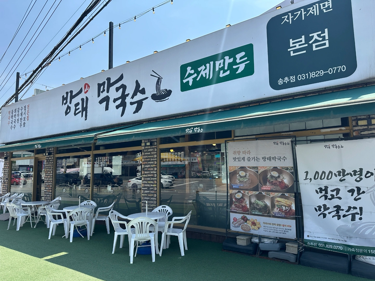 방태막국수 송추점 채용( 과장360 )