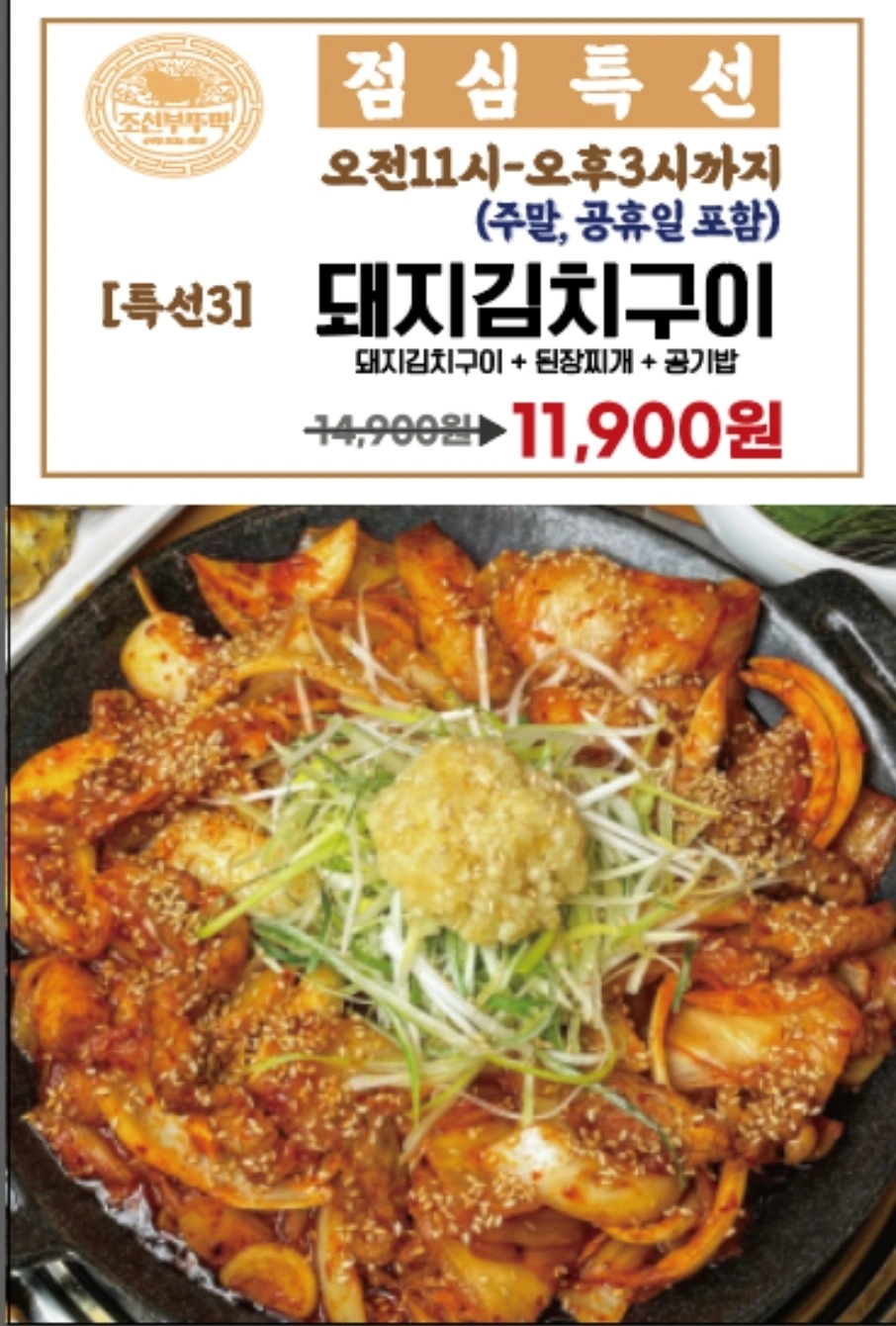 조선부뚜막 광교법조타운점 주방 및 홀직원 모십니다