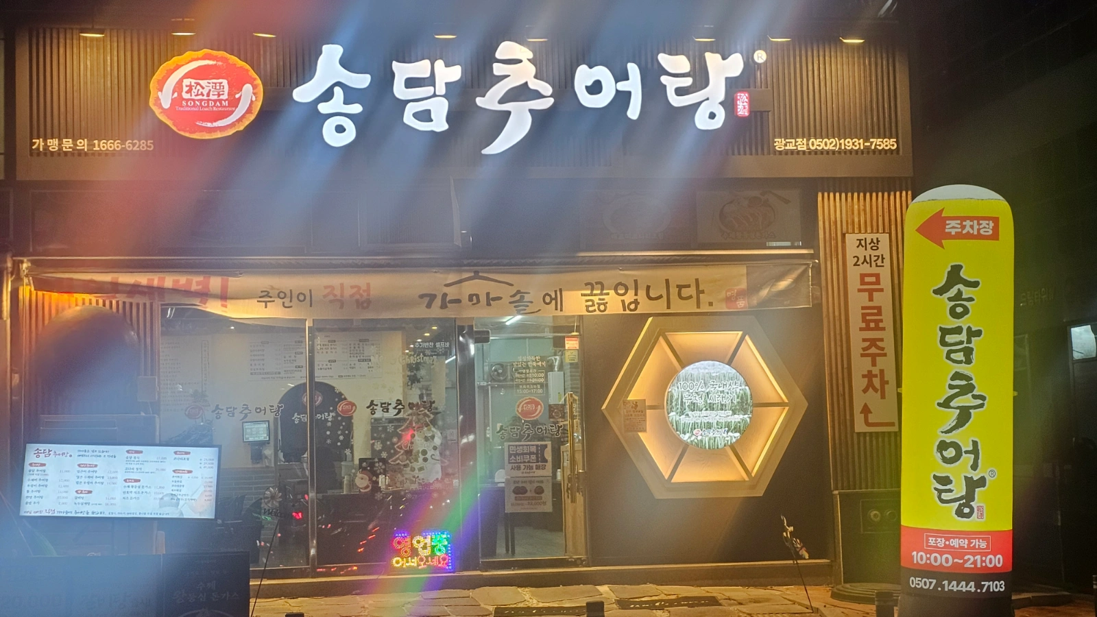 송담추어탕 광교점 전단 배포 알바 시급 12,000원