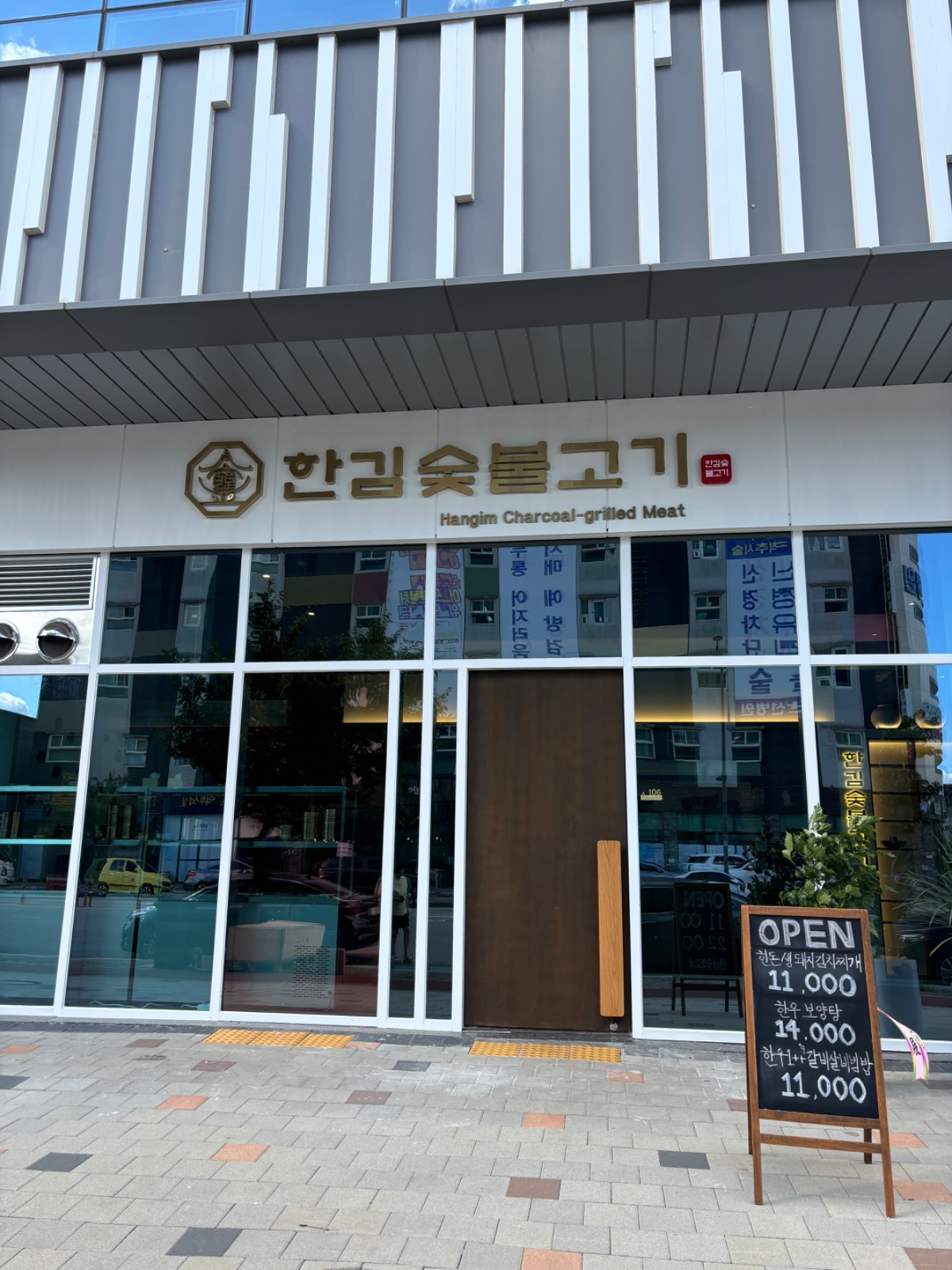 한김숯불고기 아르바이트 구합니다 공고 썸네일