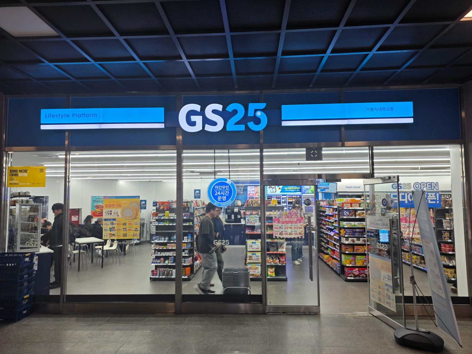가톨릭대 GS25 편의점 채용합니다 | (주)제너시스에프앤비 | 소사동 | 당근 알바