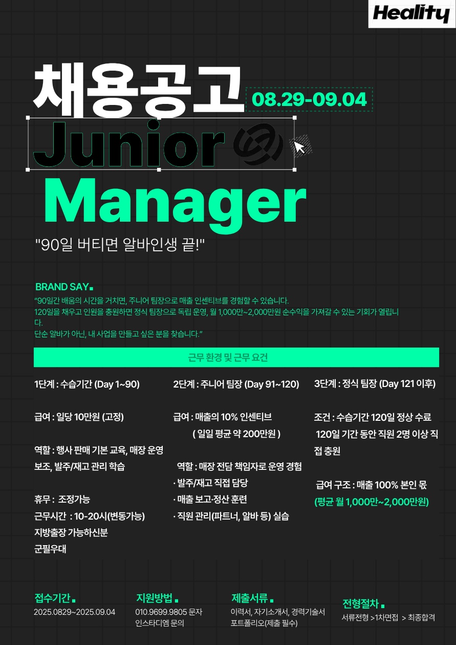 유통/행사 전국마트 행사팀 월 2-3000만원 공고 썸네일