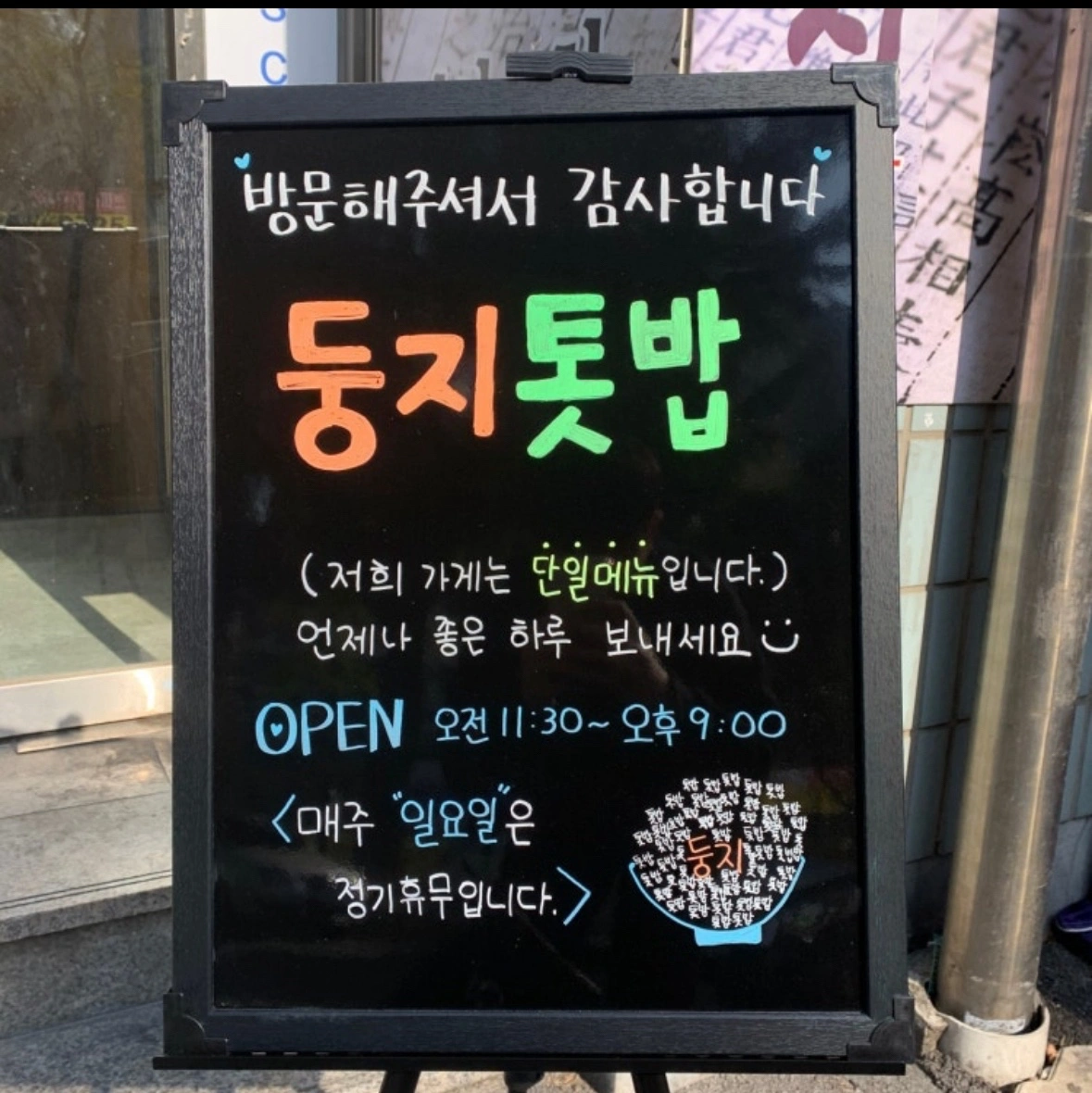 주방설거지 파트타임 한분 모집합니다!