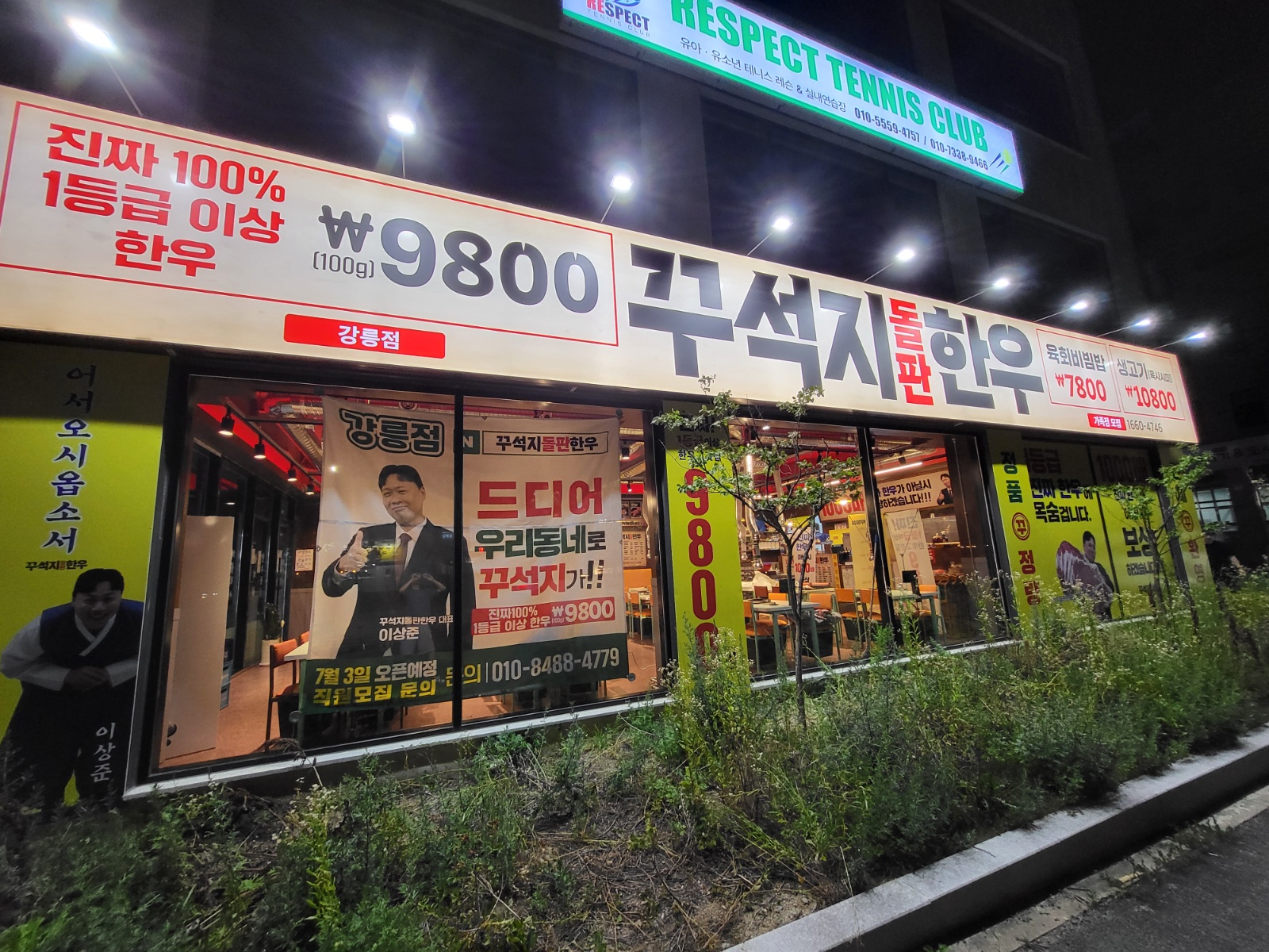 시급 13000원 꾸석지 돌판 한우 공고 썸네일