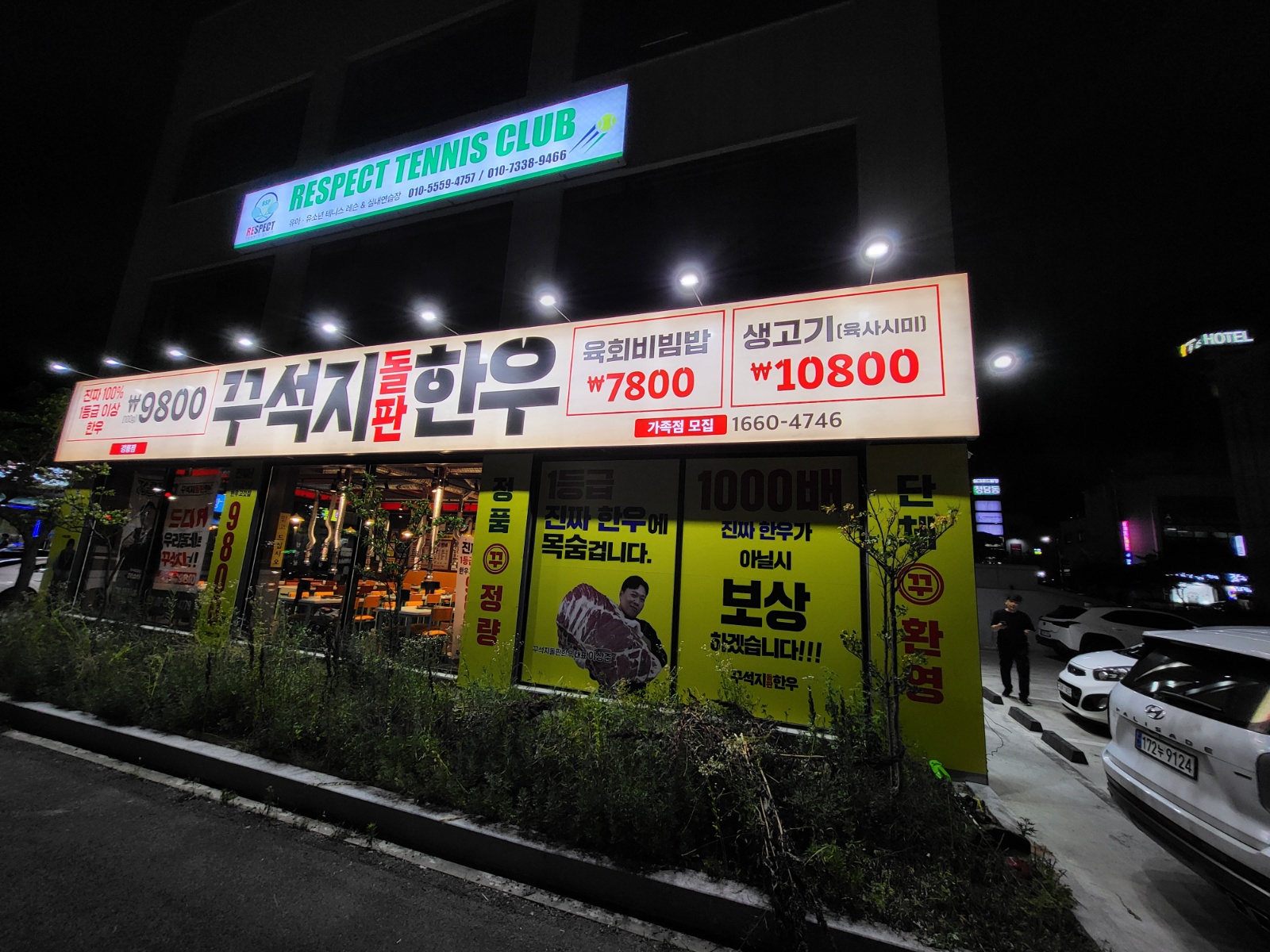 월급 340만원 꾸석지돌판한우 강릉점 주방직원 구해요 공고 썸네일