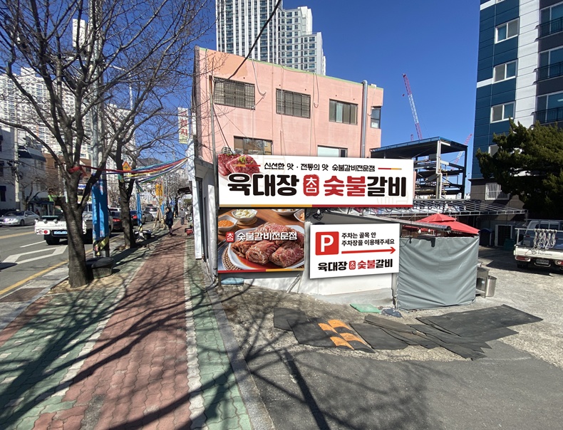 가야 육대장 숯불갈비 공고 썸네일