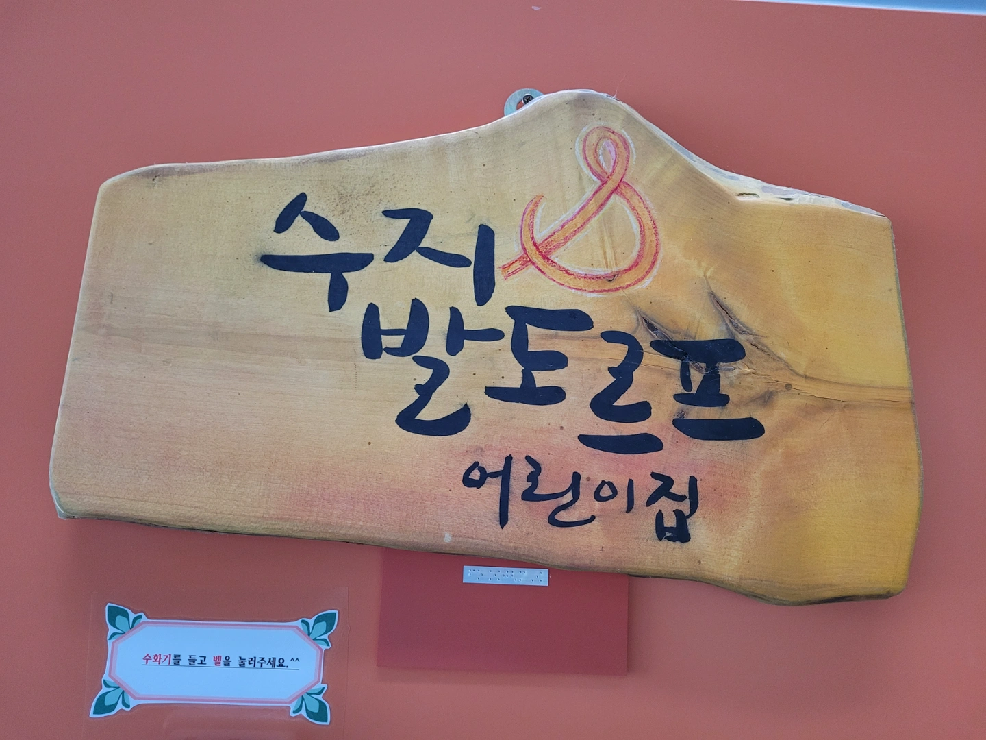연장반 보육교사 모집