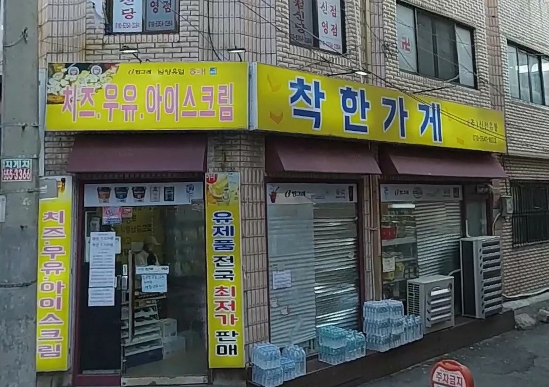 가게 아르바이트 모집 공고 썸네일