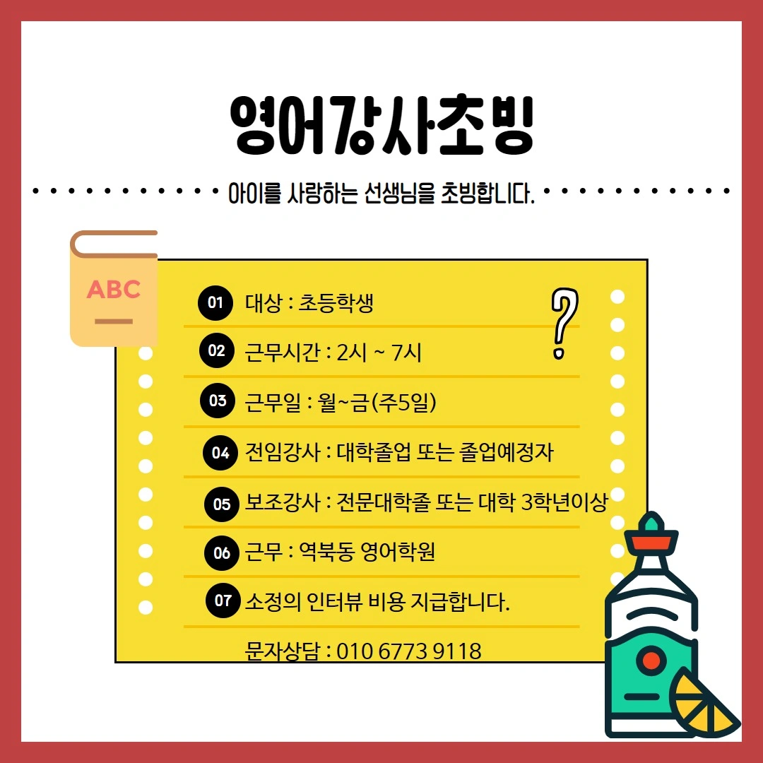 초등영어강사구인