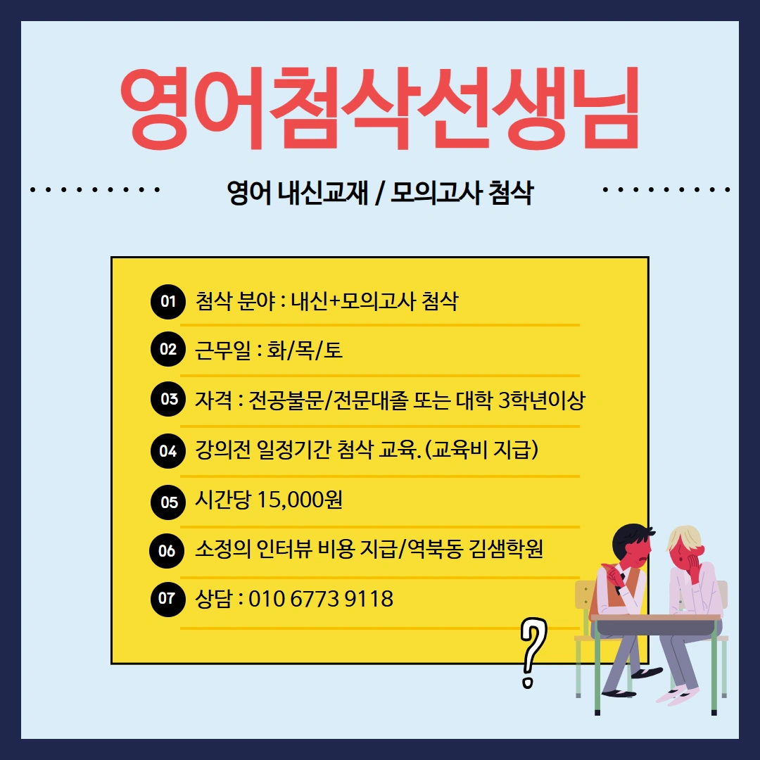 영어 고등부 첨삭 선생님 구합니다