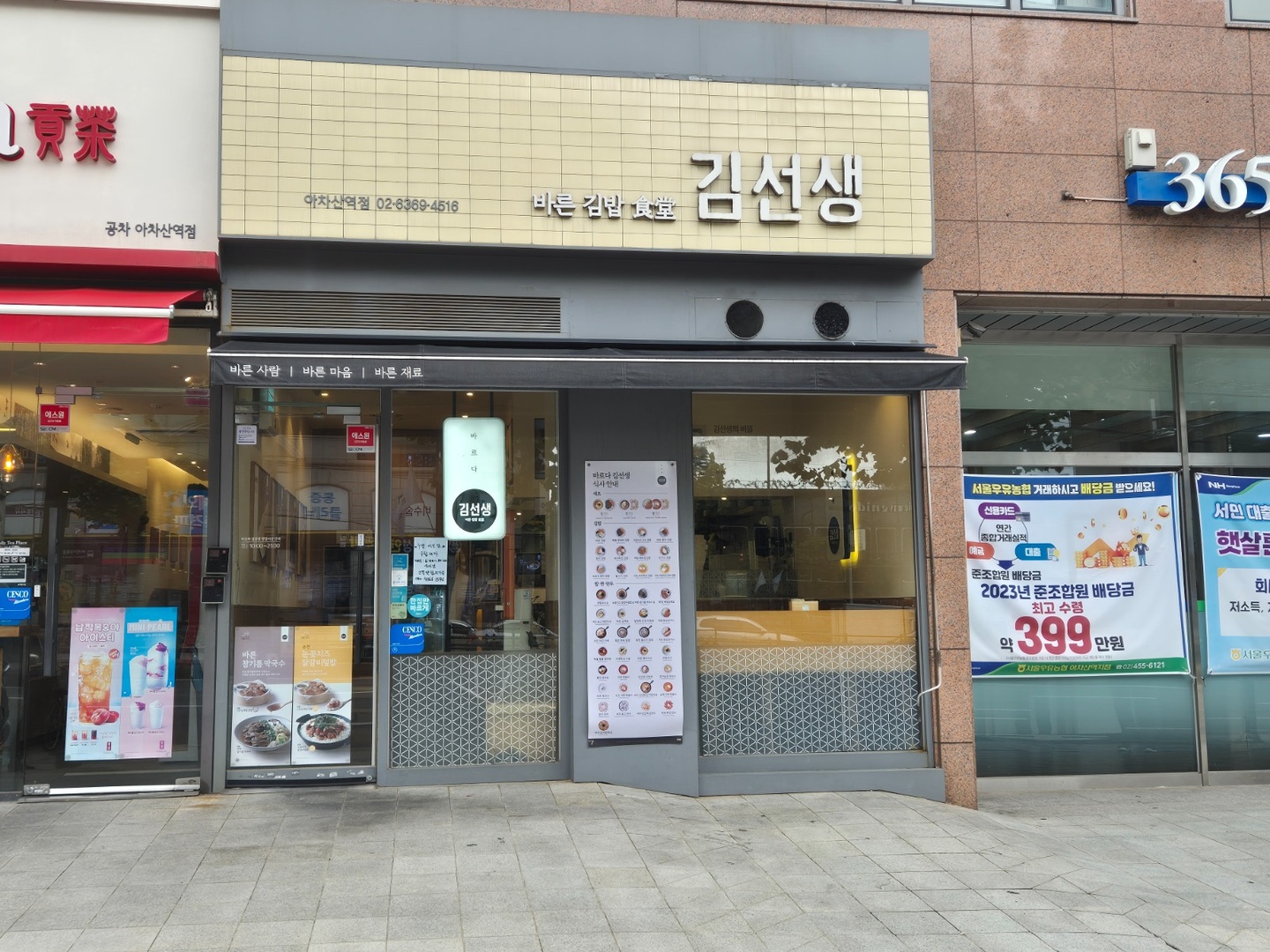 구의동 바르다김선생 아차산역점 아르바이트 장소 (1)