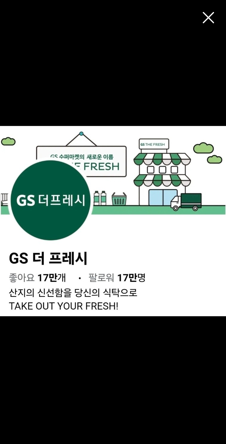 GS더프레시 창원대원점 모집공고 공고 썸네일