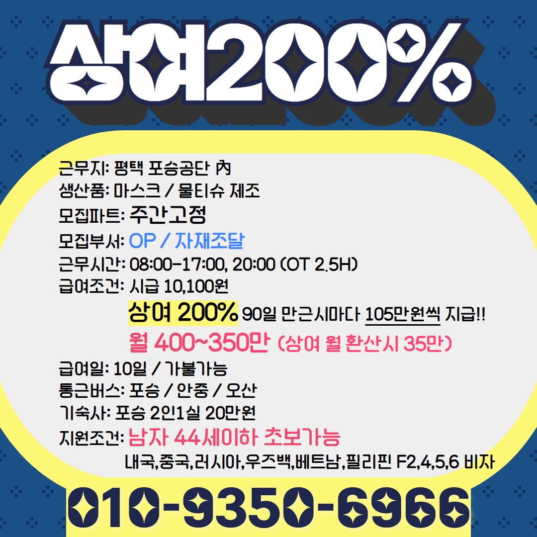 높은.급.여) 상.여.200프로 O.P.자.재조달 | 주식회사 다올앤텍 | 포승읍 | 당근 알바