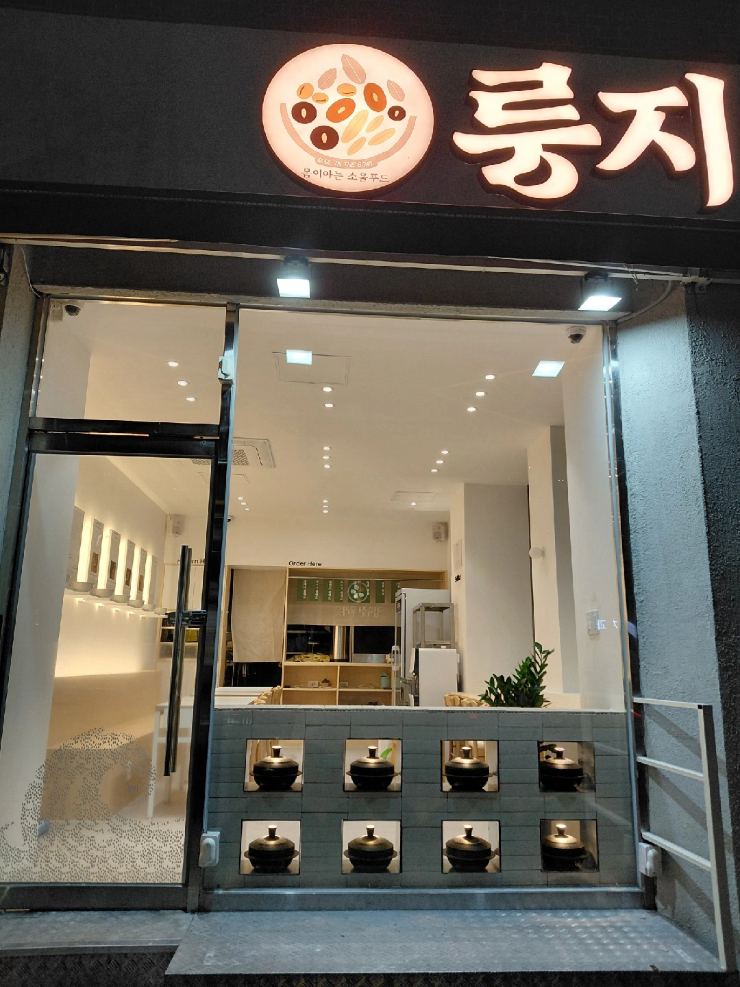 누룽지 전문점 룽지 평일 저녁 시간 아르바이트 모집합니