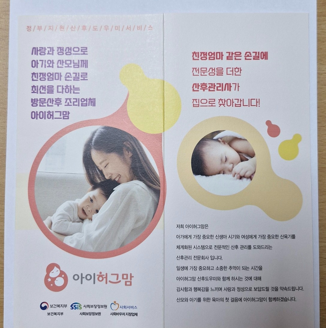 산후도우미(산후관리사)신입 경력모집 공고 썸네일