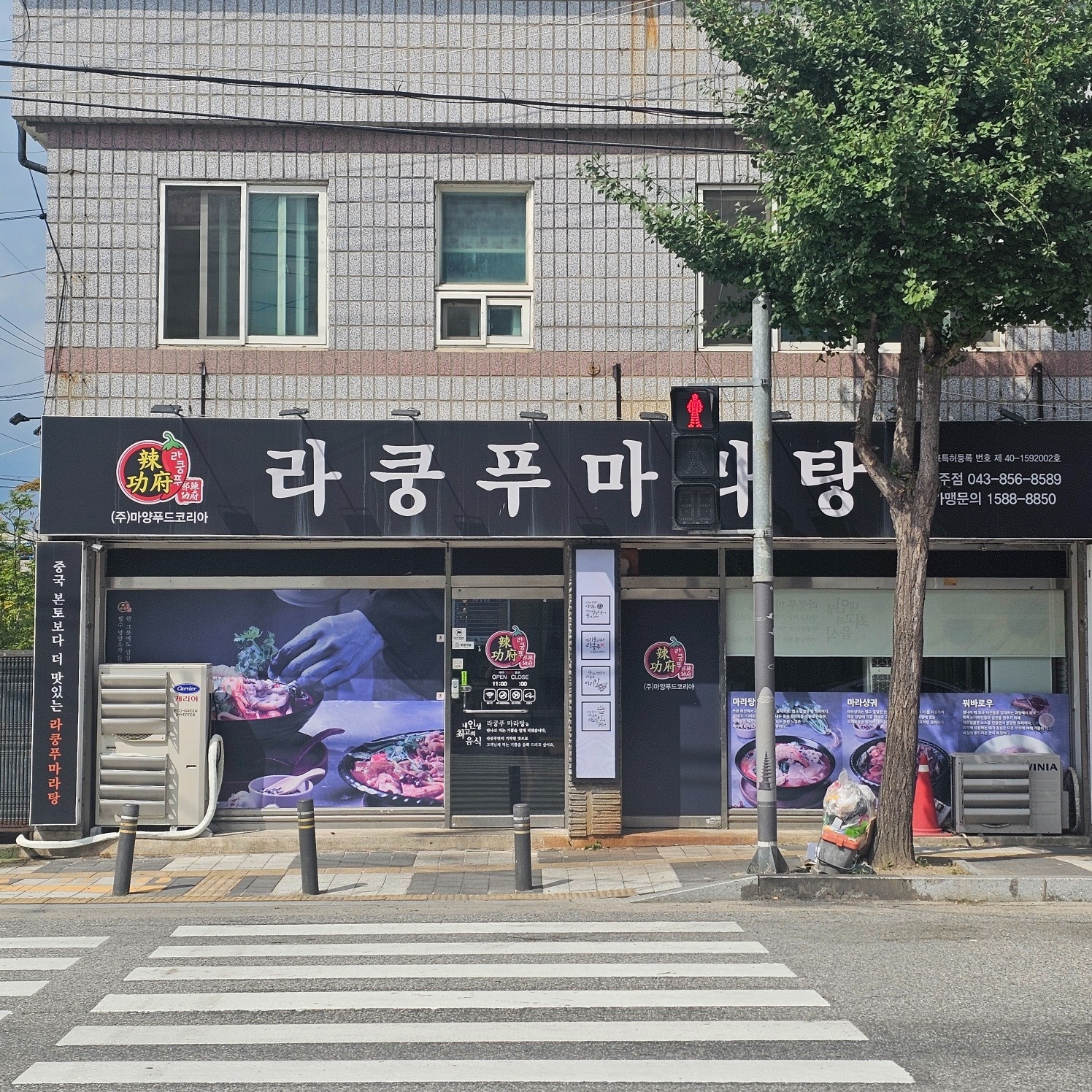 칠금동 라쿵푸마라탕 직원 모십니다 공고 썸네일