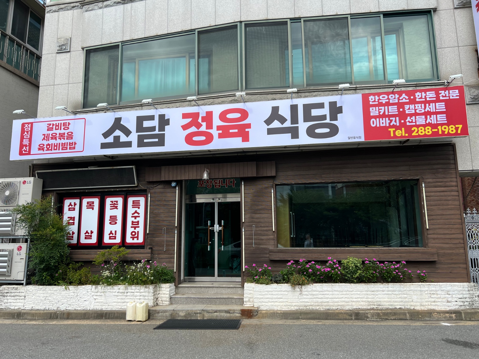 용정동 정육식당 평일 오후 알바 구해요 공고 썸네일
