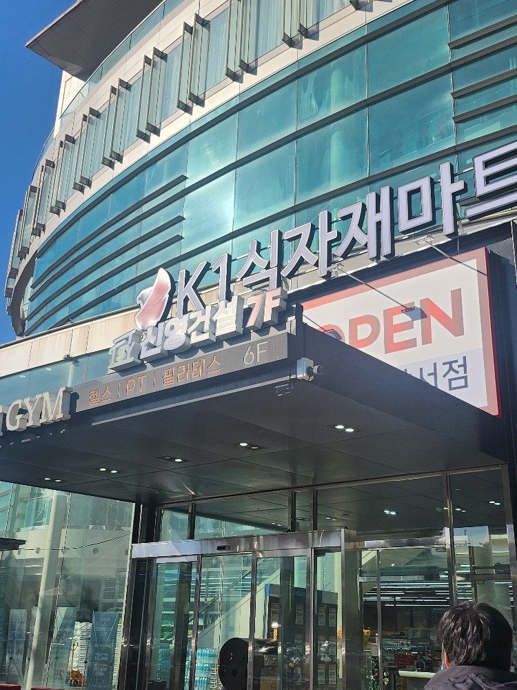 K1식자재마트 달서점 매장관리 / 경리 구합니다 공고 썸네일