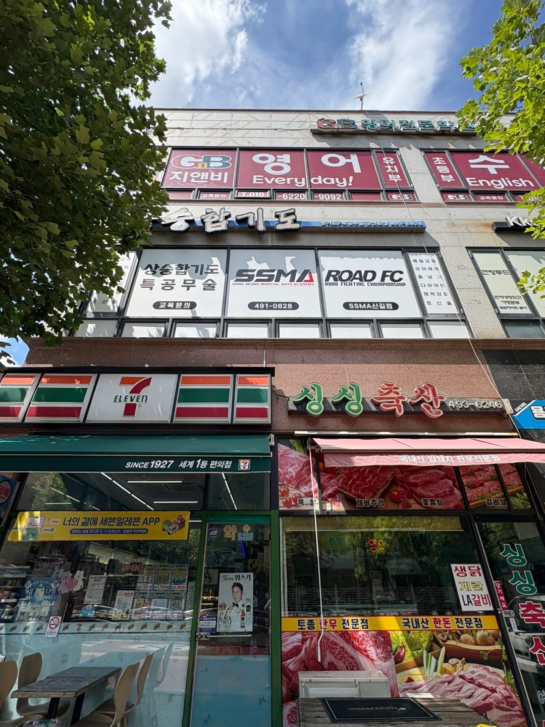 신길동 합기도 보조선생님,보조사범님 모집합니다 공고 썸네일