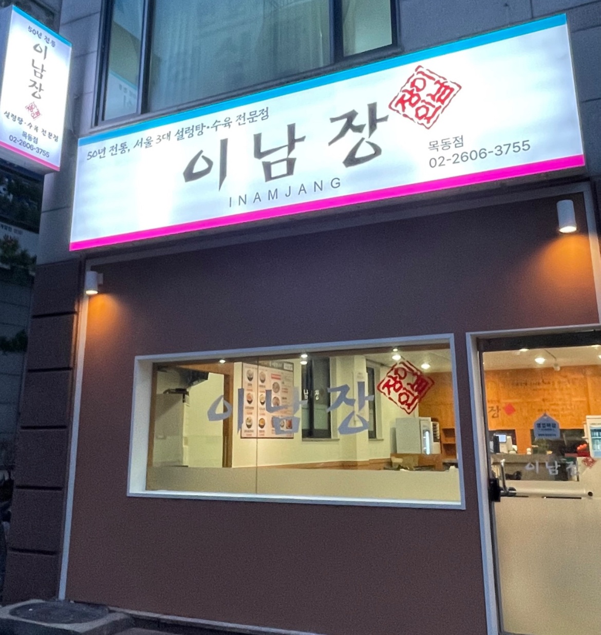 [월급310/주방]이남장 목동점 정직원 구함 공고 썸네일